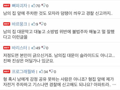 남의집앞 주차하고 차가 손상을 입었습니다