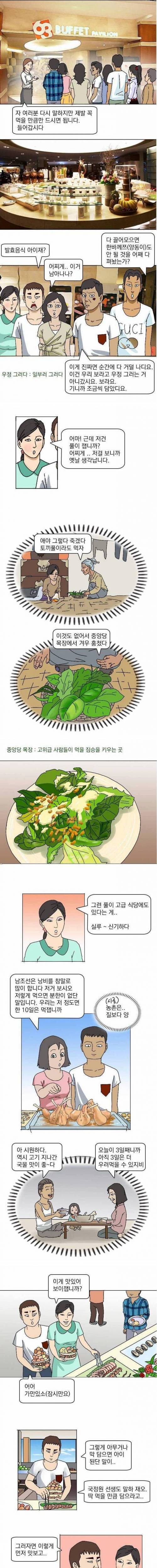 탈북 만화가가 표현한 탈북인.jpg