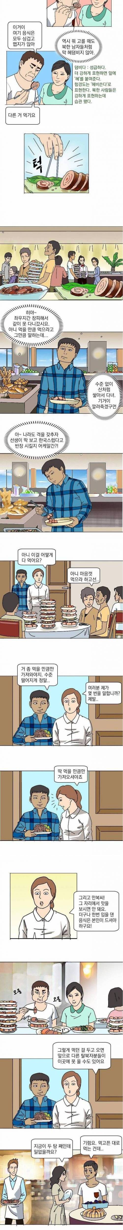 탈북 만화가가 표현한 탈북인.jpg