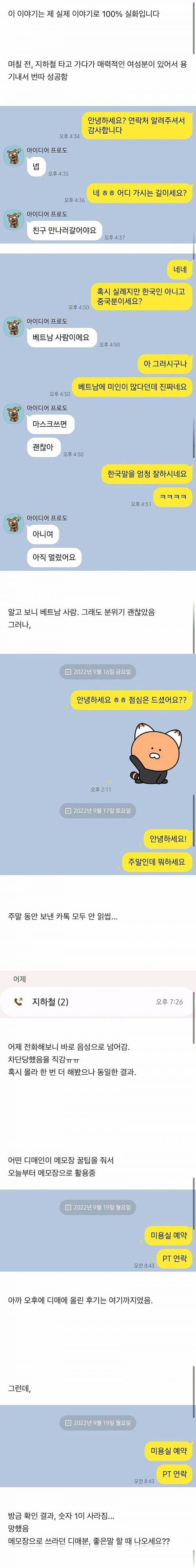 지하철에서 베트남녀에게 번따한 디매인.jpg