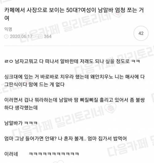 알바생에게 막대하는 카페 사장님