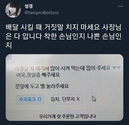 배달시킬때 거짓말하지 마세요