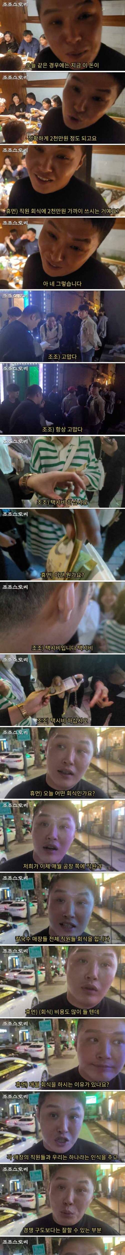 직원 회식비로 2,000만원씩 쓰는 36살 사장님