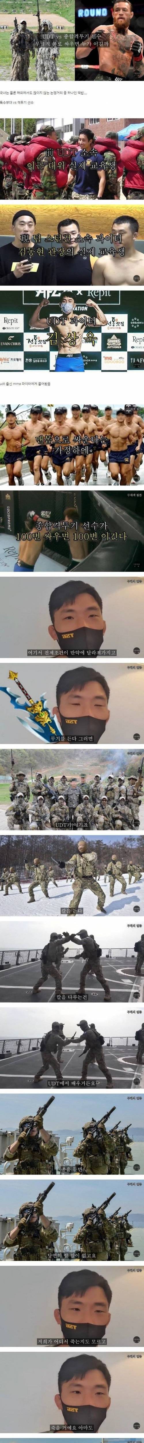 특수부대 vs 격투기선수 누가 이길까?