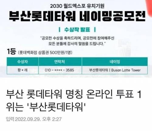 부산 롯데 타워 네이밍 공모전 - 수상작 발표.jpg