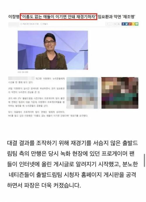 지상파 예능프로그램 주작사건