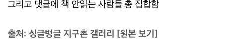 싱글벙글 책 안읽는 사람 구별법