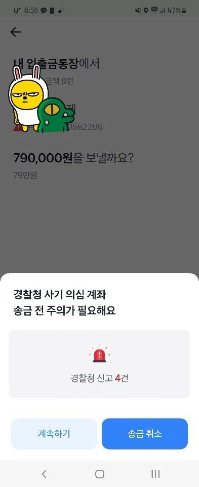 토스 어플은 절대로 쓰지말라고 하는 이유...jpg