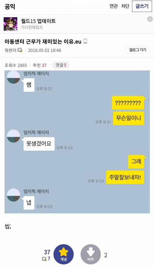 아동센터 근무 공익이 재밋는 이유.jpg