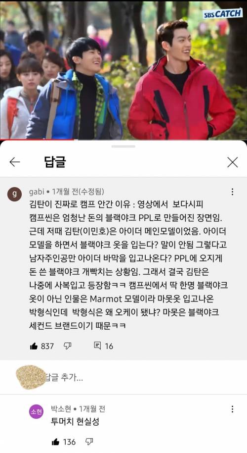 상속자들 김탄이 캠프 안간 진짜 이유