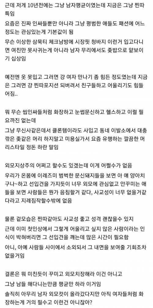 남자도 어느정도는 외모에 신경쓰고 꾸며야 하는 이유