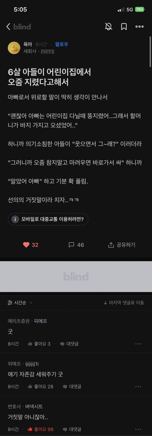 어린이집에서 오줌지린 아들 위로해주는 아빠.jpg