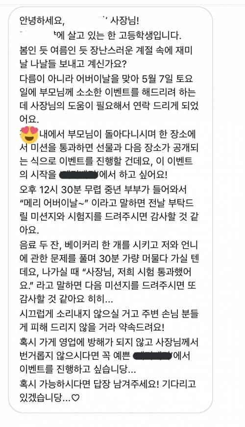 어버이날 NPC가 된 카페 사장님