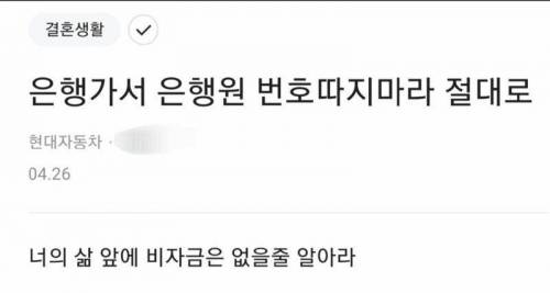 은행원 전번 함부로 따면 안 되는 이유