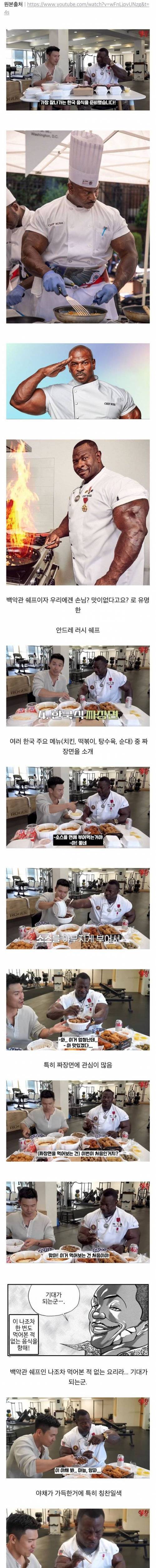 짜장면을 처음 먹어본 백악관 쉐프의 반응