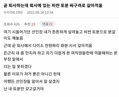 식물갤의 퇴사할때 복수방법