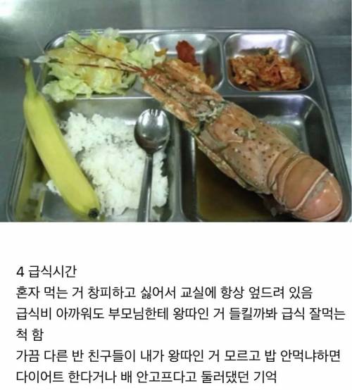 학창시절 왕따나 은따 당했던 사람들에게 제일 괴로웠던 시간들