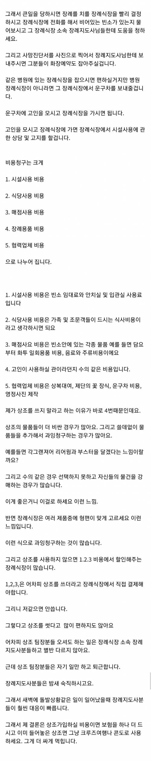 전직 장례식장 총무가 알려드립니다.