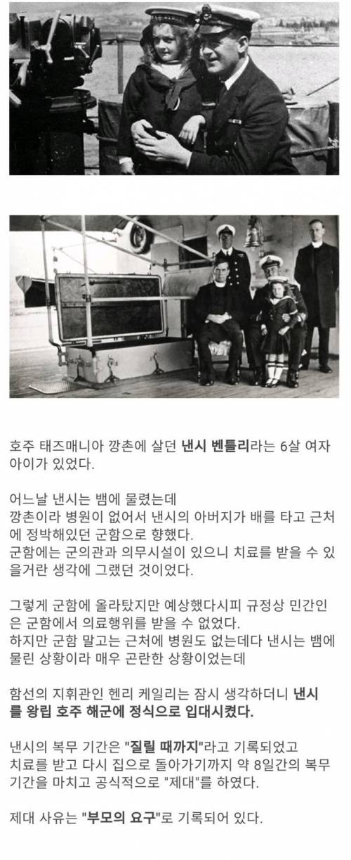 호주에 실존했던 군필 여초딩