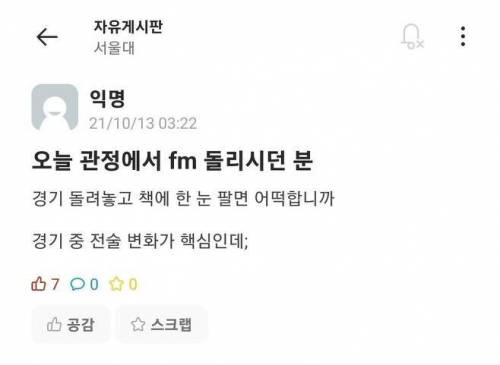 서울대 도서관에서 게임중인 대학생