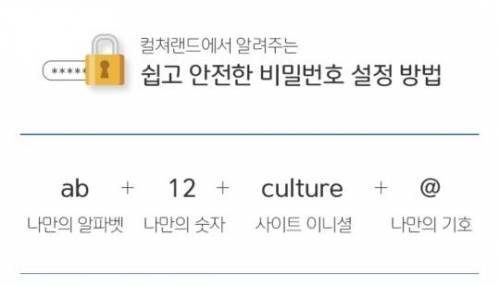 쉽고 안전한 비밀번호 설정 방법