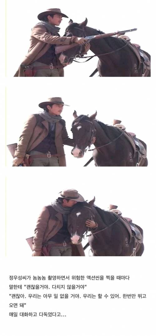 🐴) 정우성 촬영 후일담