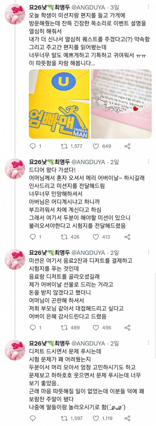 어버이날 NPC가 된 카페 사장님