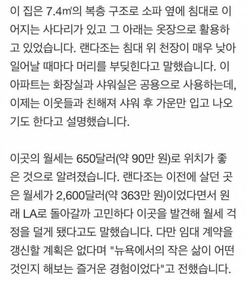 뉴욕의 월세 650불짜리 집