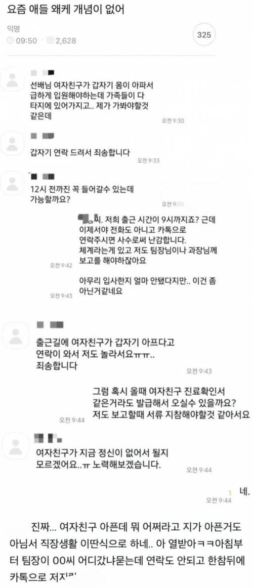 여친이 아파서 지각한다는 신입