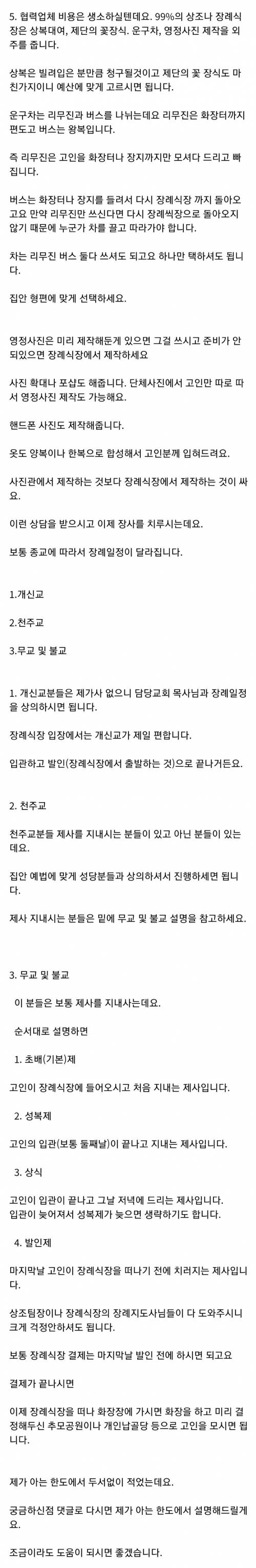 전직 장례식장 총무가 알려드립니다.