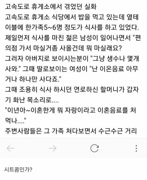 휴게소에서 목격한 어느 가족.txt