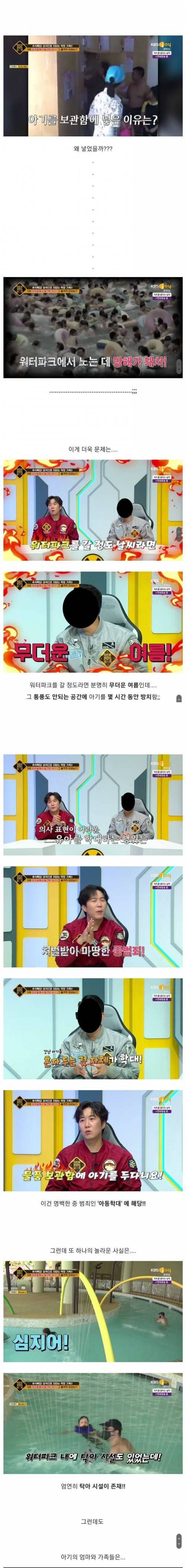 어느 워터파크의 정신나간 부모