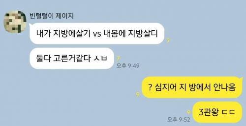 내가 지방에 살기 VS 내 몸에 지방살기