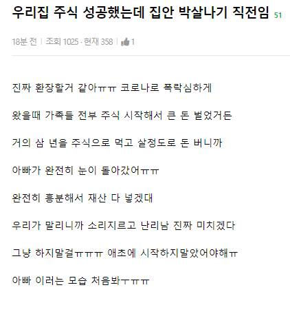 우리집 주식 성공했는데 집안 박살나기 직전임