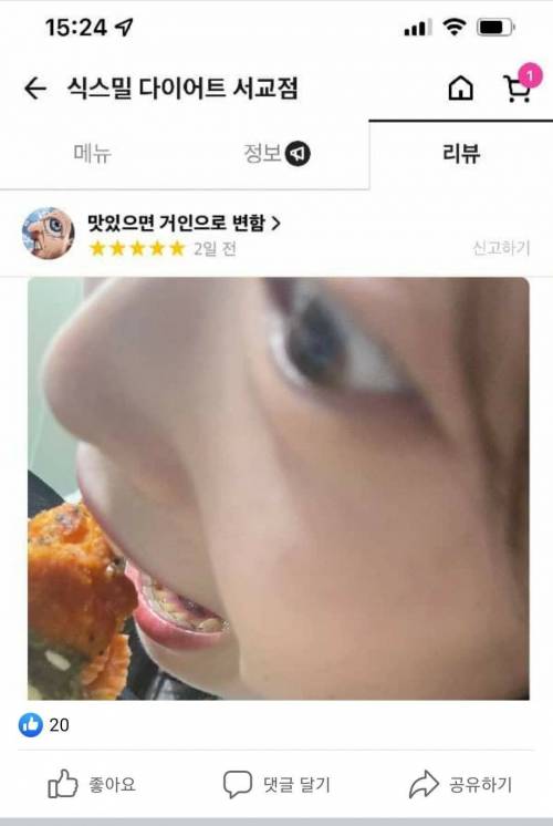 맛있으면 거인으로 변함