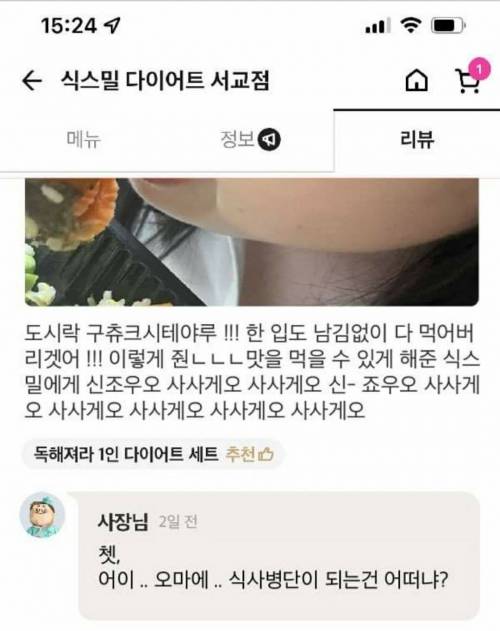 맛있으면 거인으로 변함