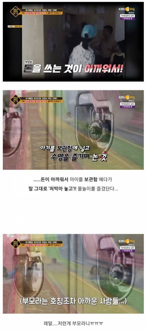 어느 워터파크의 정신나간 부모