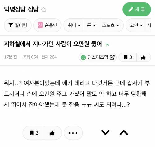 지하철에서 지나가던 사람이 오만원 줬어