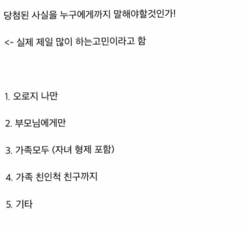  								의외로 로또 당첨자들이 당첨 후 가장 많이 한다는 고민