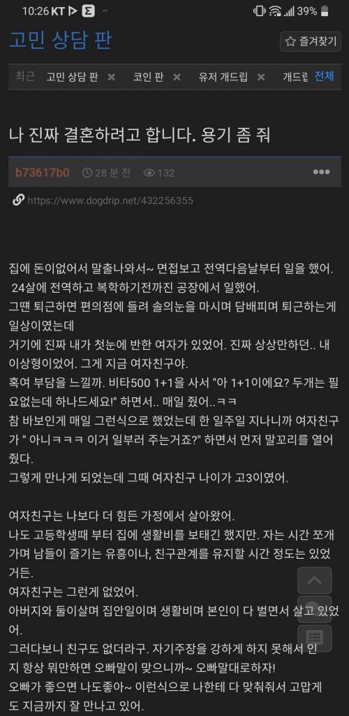 고민판에 올라온 결혼을 결심한 남자... 우리 가서 혼내주자!!!!