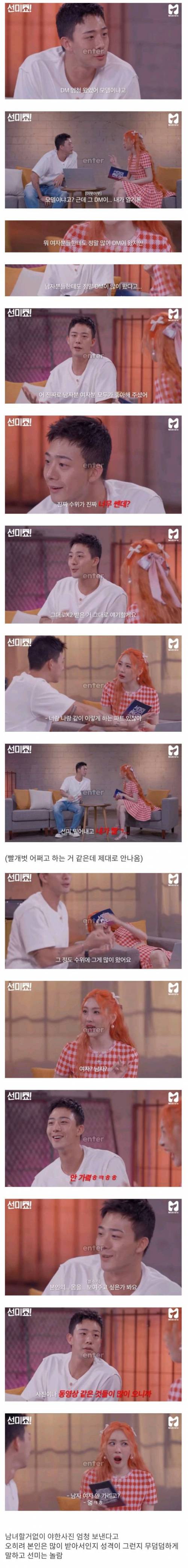 직캠으로 화제된 선미 댄서가 그 이후 받은 인스타 DM.mp4