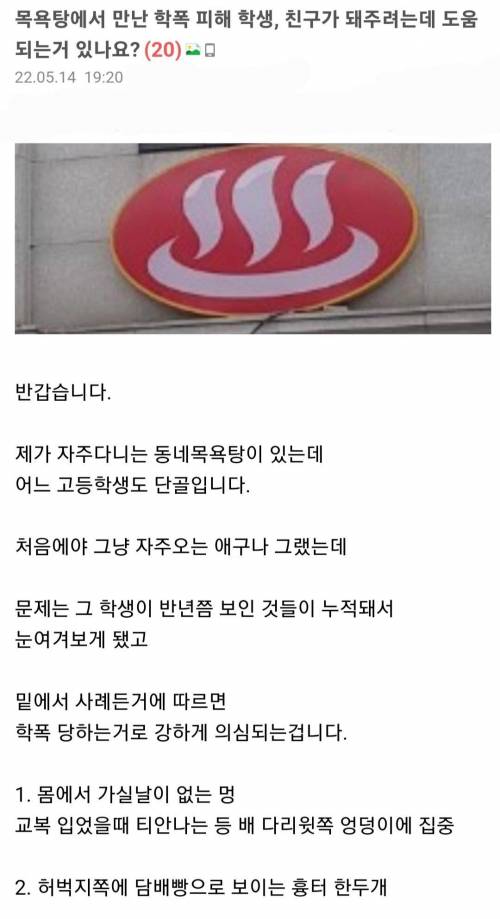목욕탕에서 만난 고등학생이랑 친구하려는 27살 남자.jpg