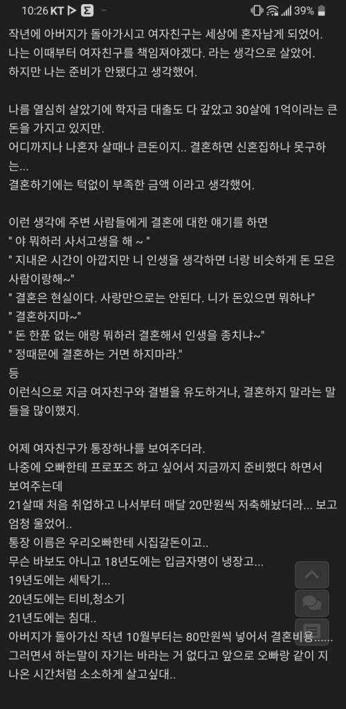 고민판에 올라온 결혼을 결심한 남자... 우리 가서 혼내주자!!!!