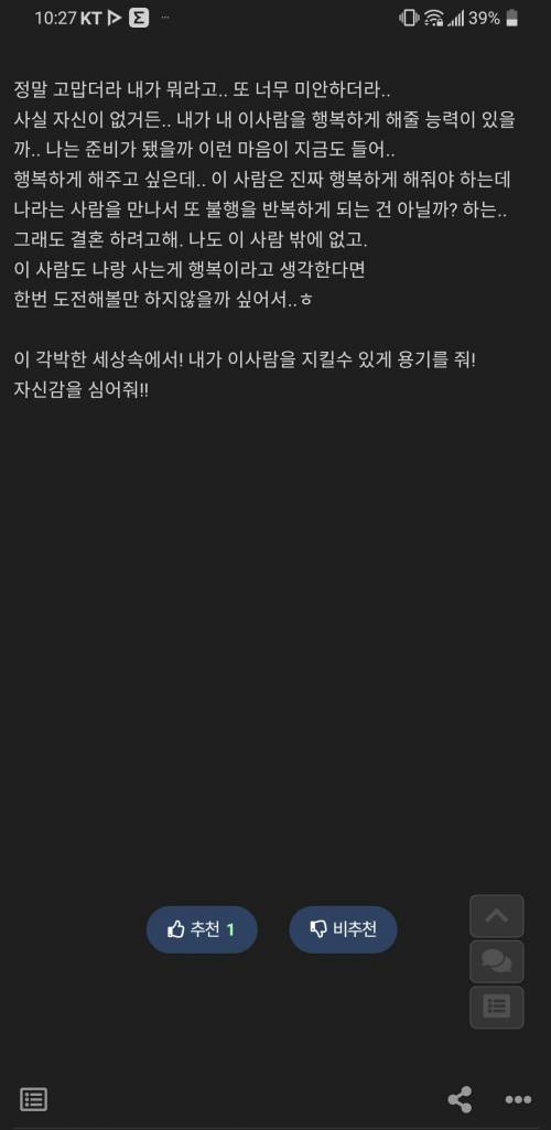 고민판에 올라온 결혼을 결심한 남자... 우리 가서 혼내주자!!!!