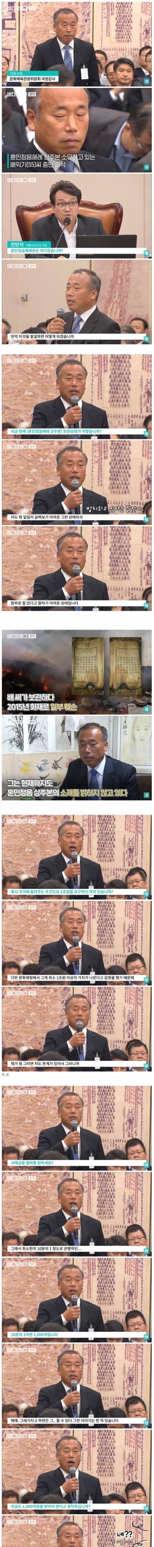 훈민정음 해례본 1000억 공방