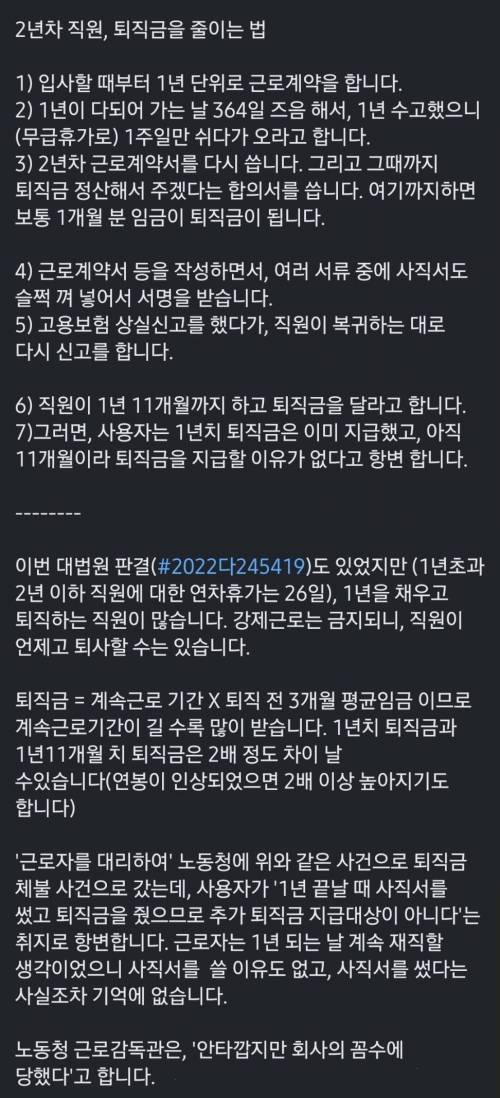 퇴직금 깍는 노하우
