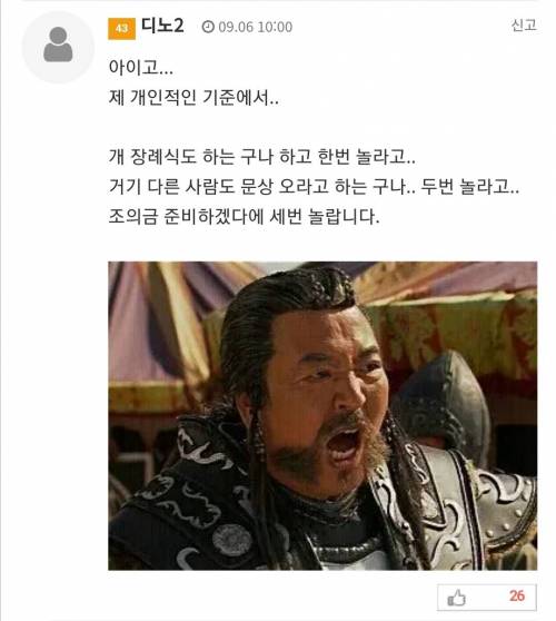 논란의 강아지 장례식 조의금