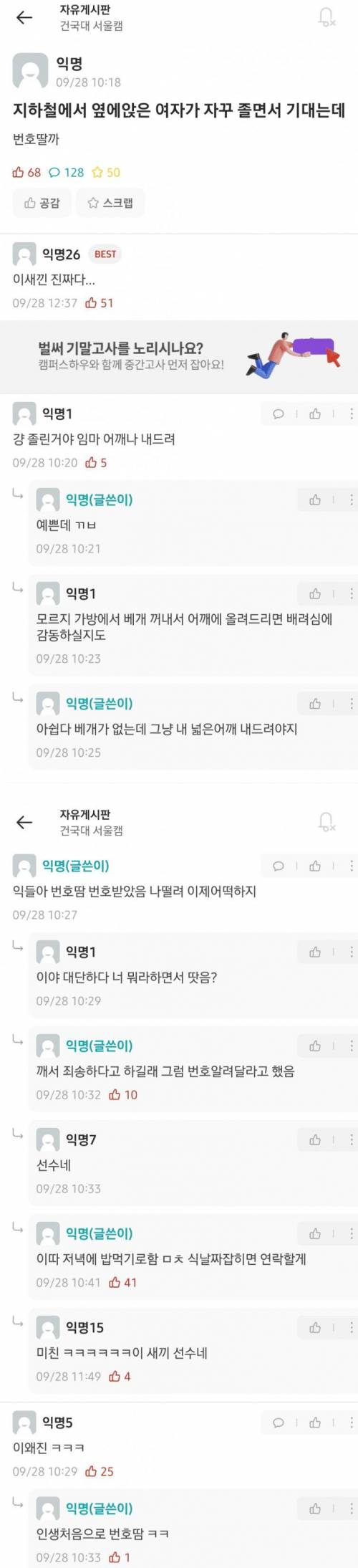 지하철에서 옆에 앉은 여자가 졸면서 기대는데