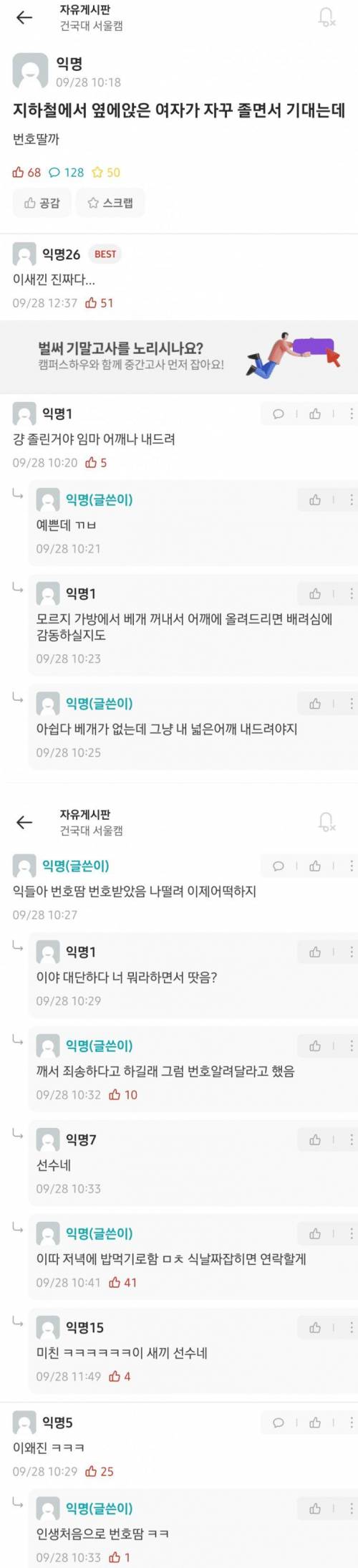 지하철에서 옆에 앉은 여자가 졸면서 기대는데