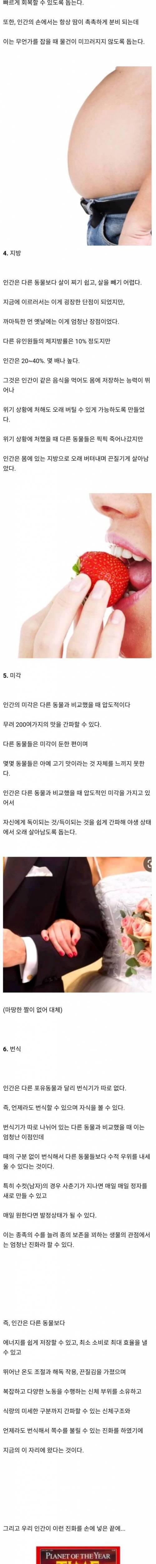 인간이 가진 생물학적 우월함을 알아보자
